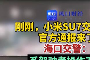 科尔：本赛季西部竞争激烈 上赛季我们差不多战绩排西部第六